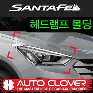 [ Santafe DM(2013) auto parts ] Chrome head lamp molding Made in Korea